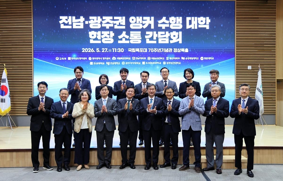 최교진 교육부 장관이 5월 27일 국립목포대학교에서 전남·광주권의 '지역성장 인재양성체계' 수행 대학들과 '현장 소통 간담회'에 참석하고 있다.