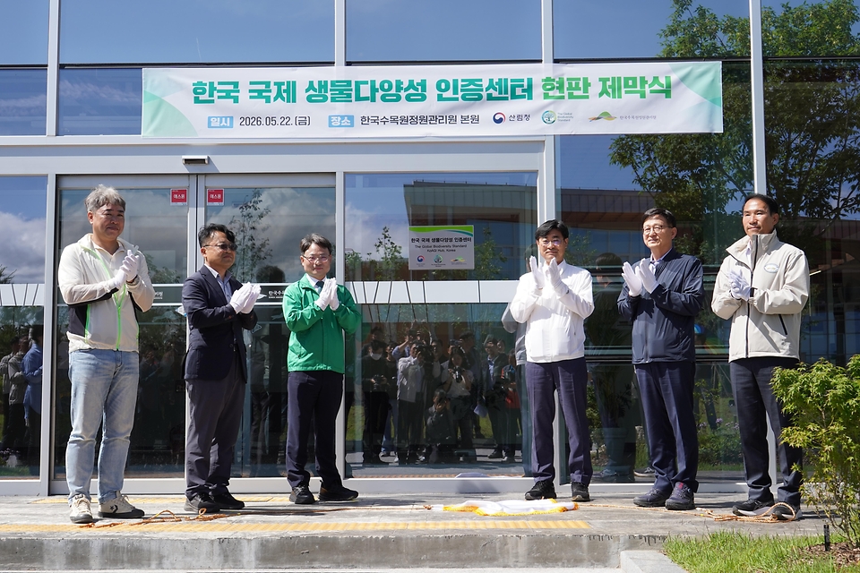5월 22일 세종시 국립세종수목원에서 열린 국제 생물다양성의 날 '숲을 살리는 발걸음' 발대식 행사에서 참가자들이 발자국 모양을 만들어 기념사진을 찍고 있다.