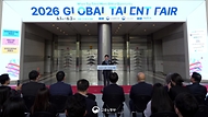 산업통상부와 고용노동부가 6월 1일부터 2일까지 이틀간 코엑스 B홀, 컨퍼런스룸 E에서 '2026 글로벌 탤런트 페어(Global Talent Fair)'를 공동 개최하고 있다.