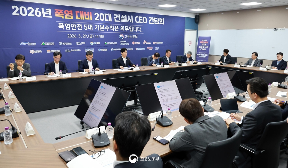 김영훈 고용노동부 장관이 5월 29일 폭염 대비 온열질환 예방을 위해 시공순위 상위 20대 건설사 대표이사들과 간담회를 개최하고 있다.
