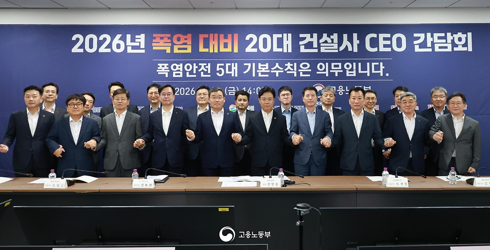 김영훈 고용노동부 장관이 5월 29일 폭염 대비 온열질환 예방을 위해 시공순위 상위 20대 건설사 대표이사들과 간담회를 개최하고 있다.