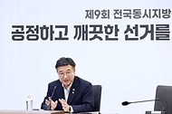 윤호중 행정안전부 장관이 6월 3일 정부세종청사 중앙동에 마련된 제9회 전국동시지방선거 투·개표지원상황실을 방문해 지방선거 진행 상황 등을 점검하고 있다.
