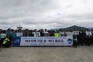 장인식 해양경찰청장 직무대행이 5월 28일 전남 여수시 개도에서 바다의 날 및 2026 여수세계섬박람회 성공 개최를 기원하며 해양폐기물을 수거하고 있다. 이날 해양환경보전 활동에는 해경을 비롯해 여수시, 섬박람회조직위원회, 여수상공회의소, GS칼텍스, 포스코광양제철소, 포스코이앤씨 관계자들이 참여했다.