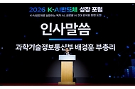 배경훈 부총리 겸 과학기술정보통신부 장관이 6월 4일 서울 중구 롯데호텔에서 열린 '2026 K-AI반도체 성장 포럼'에서 기념촬영을 하고 있다.