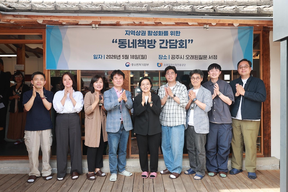 한성숙 중소벤처기업부 장관이 5월 18일 충남 공주 산성시장과 제민천 일대 상권을 방문하고, 인근 지역서점 '오래된 질문'에서 '동네책방 간담회'를 개최하고 있다.
