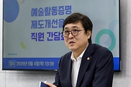 최휘영 문화체육관광부 장관은 6월 4일 서울 중구 예술인복지재단을 방문해 재단 직원과 예술활동증명 제도 관련해 간담회를 갖고 '예술활동증명 제도 개편 태스크포스(TF) 5차 회의'를 진행했다.