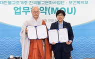 정은경 보건복지부 장관이 대한불교조계종 한국불교문화사업단과 함께 6월 10일 서울 종로구 조계종 총무원에서 실종아동 가족 등에 템플스테이를 통한 가족회복의 기회를 제공하는 '가족보듬' 사업 업무협약을 체결하고 있다.