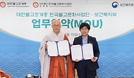 정은경 보건복지부 장관이 대한불교조계종 한국불교문화사업단과 함께 6월 10일 서울 종로구 조계종 총무원에서 실종아동 가족 등에 템플스테이를 통한 가족회복의 기회를 제공하는 '가족보듬' 사업 업무협약을 체결하고 있다.