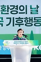 김성환 기후에너지환경부 장관이 6월 5일 서울 잠원한강공원에서 열린 2026 환경의 날 기념식에 참석해 아이들 미연과 영화배우 권율에게 기후행동 홍보대사 위촉장을 수여했다. 또한 주요 내빈들과 함께 대한민국 기후행동 출범식을 갖고, 기후행동 선언문을 낭독하고 기념촬영을 하고 있다.