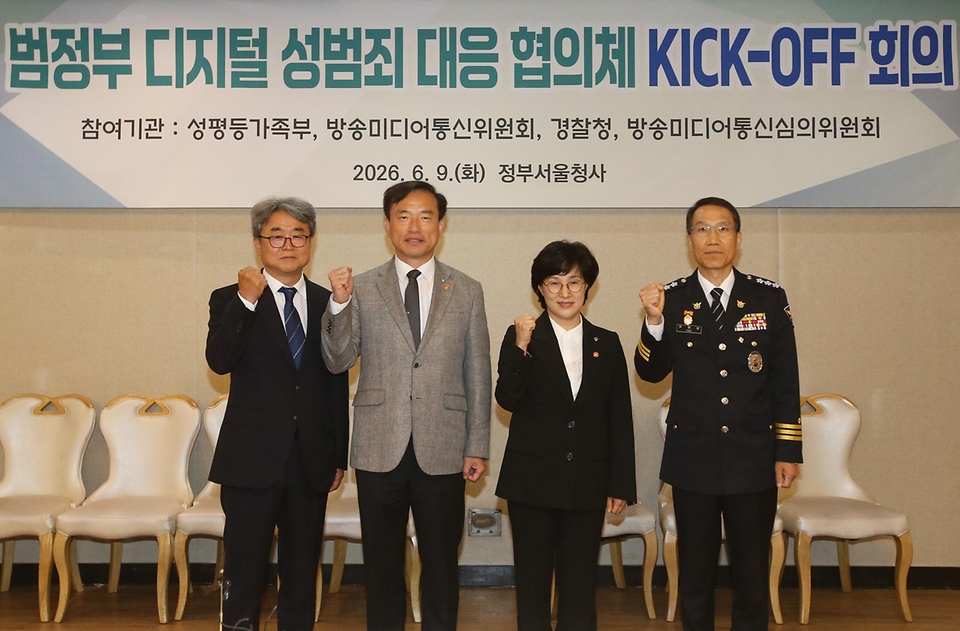 김종철 방송미디어통신위원장과 원민경 성평등가족부 장관, 유재성 경찰청장 직무대행, 송요훈 방송미디어통신심의위원회 사무총장이 6월 9일 정부서울청사에서 '범정부 디지털 성범죄 대응 협의체 킥오프 회의'를 갖고 기념촬영을 하고 있다.
