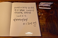 6월 13일(현지 시간) 이재명 대통령이 피렌체에서 에우제니오 자니 토스카나 주지사와 면담 후 작성한 방명록.