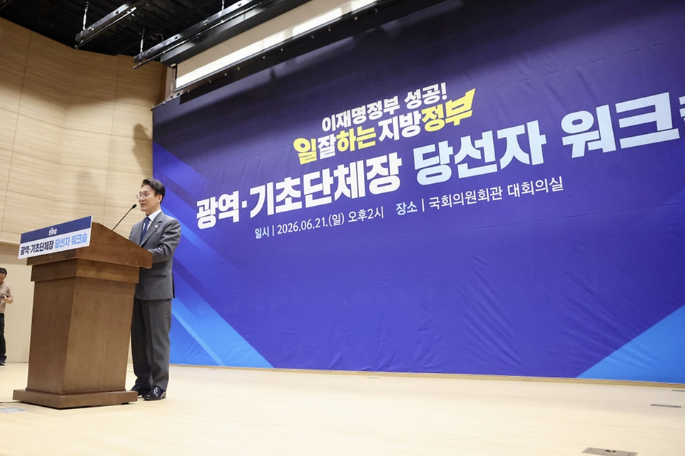 김민석 국무총리가 6월 21일 국회 의원회관에서 열린 민주당 6·3 지방선거 단체장 당선자 워크숍에 참석, 축사를 하고 있다.