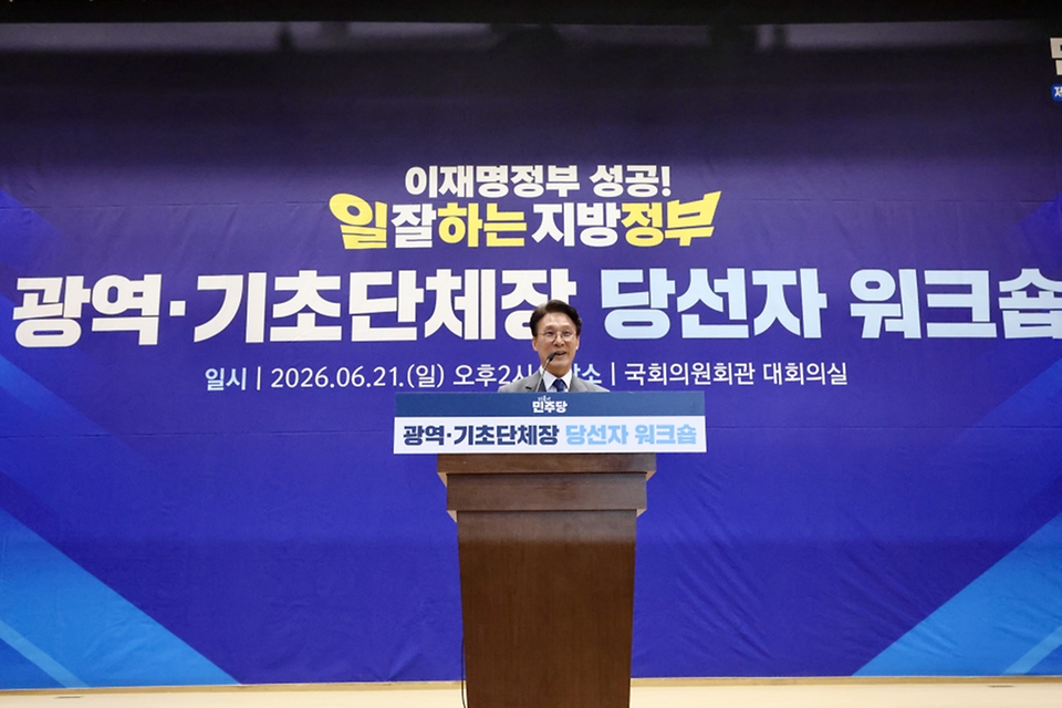 김민석 국무총리가 6월 21일 국회 의원회관에서 열린 민주당 6·3 지방선거 단체장 당선자 워크숍에 참석, 축사를 하고 있다.