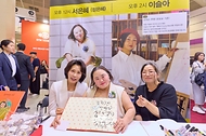 김혜경 여사가 6월 24일 서울 강남구 코엑스에서 열린 서울국제도서전에서 정은혜 작가와 기념촬영을 하고 있다.