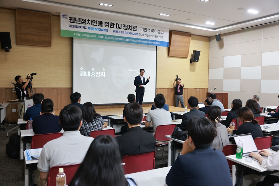 김민석 국무총리가 6월 26일 광주 김대중컨벤션센터에서 김대중정치학교 주최로 열린 '청년리더십학교 워크숍'에서 '청년 정치인을 위한 DJ 정치론'을 주제로 특강을 하고 있다.