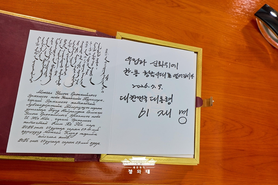 7월 9일(현지 시간) 몽골을 국빈 방문한 이재명 대통령이  울란바타르 정부청사에서 서명한 방명록.
