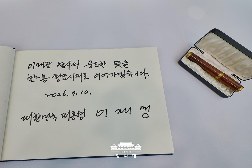 이재명 대통령이 7월 10일(현지 시간) 몽골 울란바타르 이태준 열사 기념관에서 작성한 방명록.
