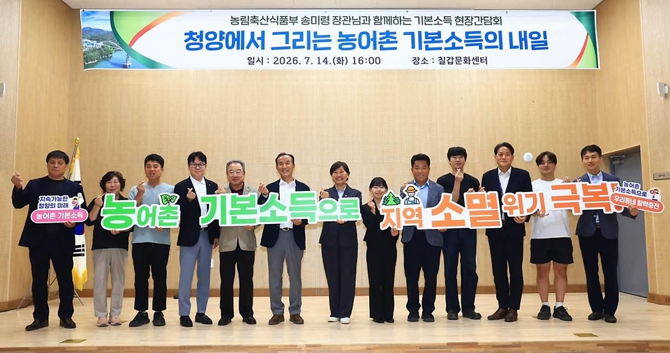 송미령 농림축산식품부 장관이 7월 14일 농어촌 기본소득 시범사업 시행 지역인 청양군 대치면을 찾아 시범사업 추진현황을 점검하고 지역 주민대표들과 현장 간담회를 개최하고 있다.