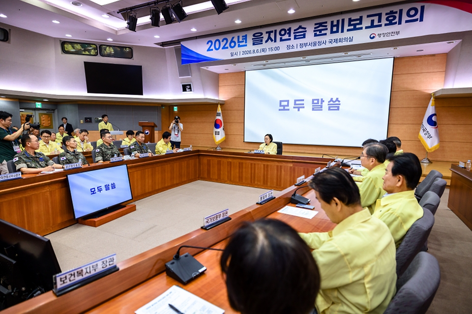 한성숙 국무총리가 8월 6일 서울 종로구 정부서울청사 별관에서 2026년 을지연습 준비보고회의를 주재하고 있다.