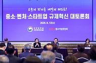 한성숙 국무총리가 8월 12일 서울 영등포구 중소기업중앙회에서 열린 중소·벤처·스타트업 규제혁신 대토론회에서 발언하고 있다.