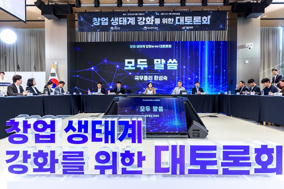 한성숙 국무총리가 8월 19일 서울 마포구 SVC서울에서 열린 창업생태계 강화 대토론회에서 발언하고 있다.