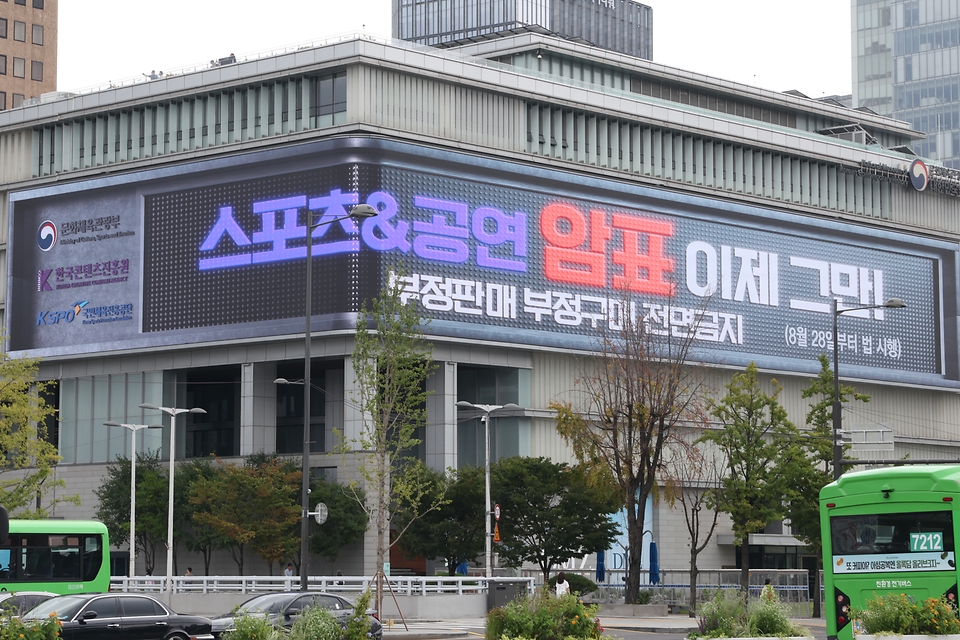 공연법·국민체육진흥법 개정 시행 첫날인  8월 27일 오후 서울 대한민국역사박물관 외벽 전광판에 스포츠 및 공연 부정판매 금지 영상이 송출되고 있다.
