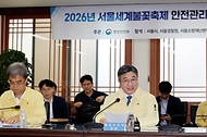 윤호중 행정안전부 장관이 9월 4일 한국전력공사 남서울본부에서 여의도 한강공원 일원에서 열리는 서울세계불꽃축제 행사를 앞두고 안전관리 대책 점검회의를 주재하고 있다.