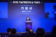 한성숙 국무총리가 9월 7일 서울 영등포구 페어몬트 앰배서더 서울에서 열린 2026 기술개발인의 날 기념식에서 기념사를 하고 있다.