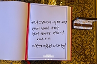 프랑스를 국빈 방문 중인 이재명 대통령이 9월 9일(현지 시간) 파리 하원의장 공관에서 야엘 브룬 피베 프랑스 하원의장과 면담한 뒤 작성한 방명록.