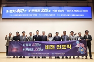 9월 15일 서울 여의도 국회에서 열린  K-컬쳐 400조·K-콘텐츠 220조 비전선포식에서 문화체육관광부 김영수 제1차관, 이재정 위원장 등 참석자들이 기념촬영을 하고 있다.