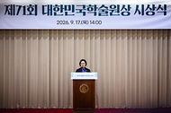 한성숙 국무총리가 9월 17일 서울 서초구 대한민국학술원에서 열린 대한민국학술원상 시상식에서 축사하고 있다.