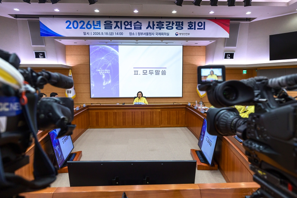 한성숙 국무총리가 9월 18일 서울 종로구 정부서울청사 별관에서 2026년 을지연습 사후강평회의를 주재하고 있다.