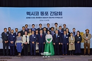 이재명 대통령과 김혜경 여사가 9월 24일(현지 시간) 멕시코 멕시코시티 한 호텔에서 열린 동포 간담회에서 참석자들과 기념촬영을 하고 있다.