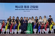 이재명 대통령과 김혜경 여사가 9월 24일(현지 시간) 멕시코 멕시코시티 한 호텔에서 열린 동포 간담회에서 참석자들과 기념촬영을 하고 있다.