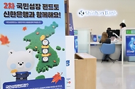 금융위원회가 6천억 원 규모의 제2차 국민참여형 국민성장펀드를 출시한 9월 30일 서울 중구 신한은행 영업점에 국민참여형 국민성장펀드 홍보 안내문이 게시돼 있다. 금융위원회는 30일 6천억 원 규모의 2차 국민참여성장펀드 중 약 2천140억 원(35.7%)이 판매됐다고 밝혔다. 국민성장펀드는 다음 달 15일까지 선착순 판매된다.