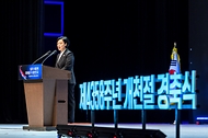 한성숙 국무총리가 10월 3일 서울 종로구 세종문화회관에서 열린 제4358주년 개천절 경축식에서 경축사를 하고 있다.