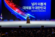 한성숙 국무총리가 10월 3일 서울 종로구 세종문화회관에서 열린 제4358주년 개천절 경축식에서 경축사를 하고 있다.