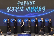 이재명 대통령이 10월 14일 청와대에서 열린 인구전략 비전선포식에서 참석자들과 함께 세리머니를 하고 있다.