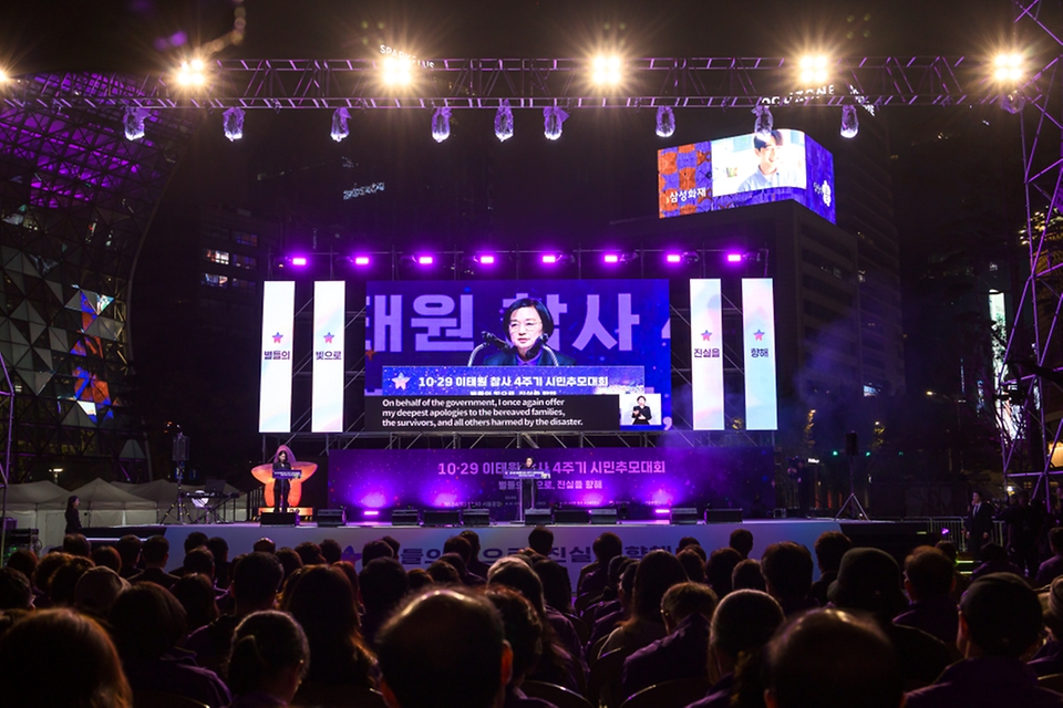 한성숙 국무총리가 10월 24일 서울 중구 서울광장에서 열린 10·29 이태원참사 4주기 추모행사에 참석해 추모사를 하고 있다.