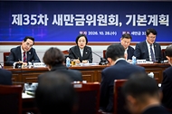 한성숙 국무총리가 10월 28일 전북 김제시 새만금33센터에서 새만금 개발 현황과 향후 계획을 점검하고, 제35차 새만금위원회의를 주재하고 있다.