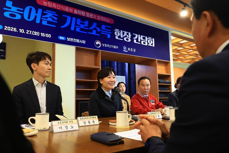 송미령 농림축산식품부 장관이 10월 27일 농어촌 기본소득 시범사업 시행 지역인 보은군을 찾아 현장 간담회를 개최하고 있다.