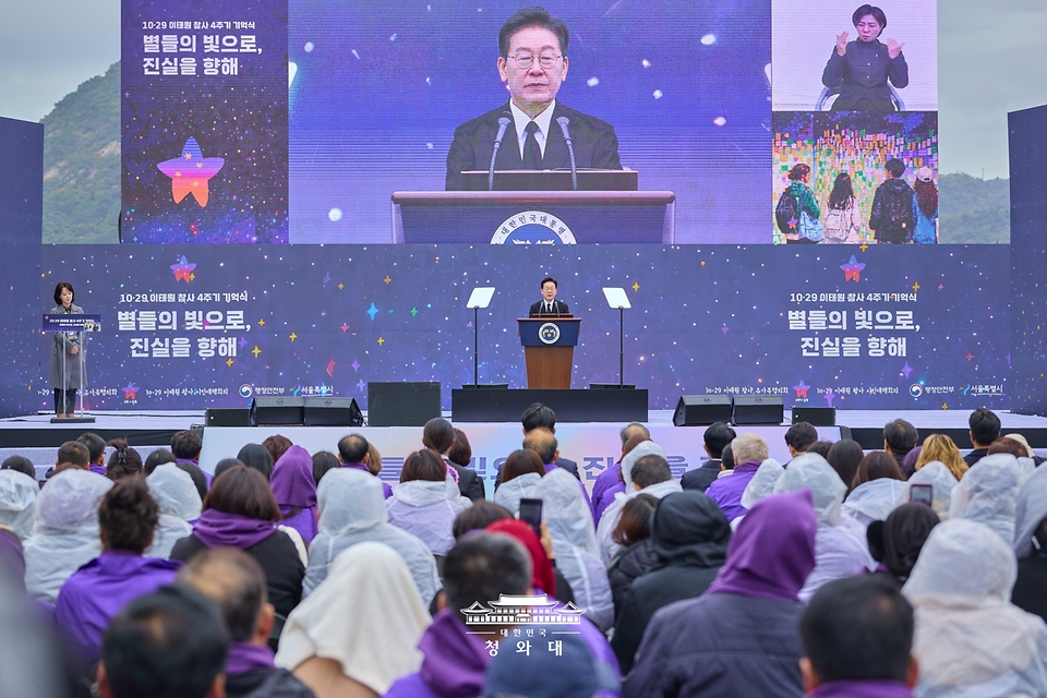 이재명 대통령이 10월 29일 서울 광화문광장에서 열린 이태원참사 4주기 기억식에서 추모사를 하고 있다.