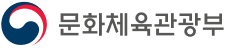 문화체육관광부