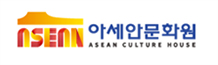 아세안문화원