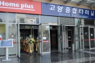 소방방재청 중앙119구조본부 고양종합터미널화재 긴급출동 사진 2