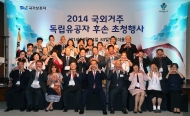 국외거주 독립유공자 후손 초청 만찬 사진 1