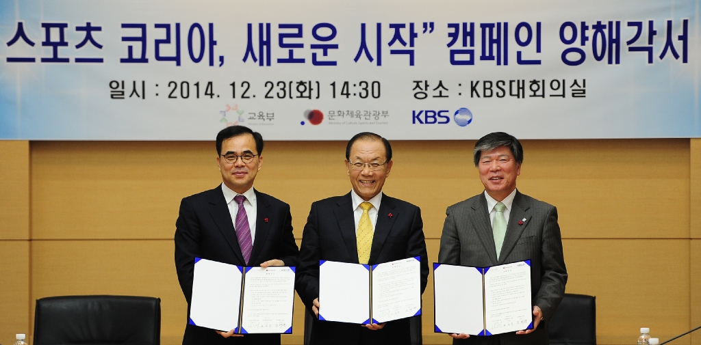 23일 서울 영등포구 KBS 본관 회의실에서 생활체육과 학교체육 활성화를 위한 ‘2015 스포츠코리아, 새로운 시작’ 캠페인에 관한 양해각서(MOU) 체결식이 열렸다. 이날 참석한 김종 문화체육관광부 제2차관, 황우여 교육부 장관, 조대현 KBS 사장이 양해각서에 서명을 마친 뒤에 기념촬영을 하고 있다.
