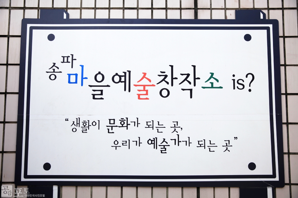 예술, 동네에 깃들다 2014 대한민국공공디자인대상 수상작 - 사진 | 멀티미디어 | 대한민국 정책브리핑 예술, 동네에 깃들다 