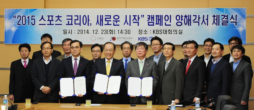 23일 서울 영등포구 KBS 본관 회의실에서 생활체육과 학교체육 활성화를 위한 ‘2015 스포츠코리아, 새로운 시작’ 캠페인에 관한 양해각서(MOU) 체결식이 열렸다. 이날 참석한 김종 문화체육관광부 제2차관, 황우여 교육부 장관, 조대현 KBS 사장이 양해각서에 서명을 마친 뒤에 관계자들과 기념촬영을 하고 있다.