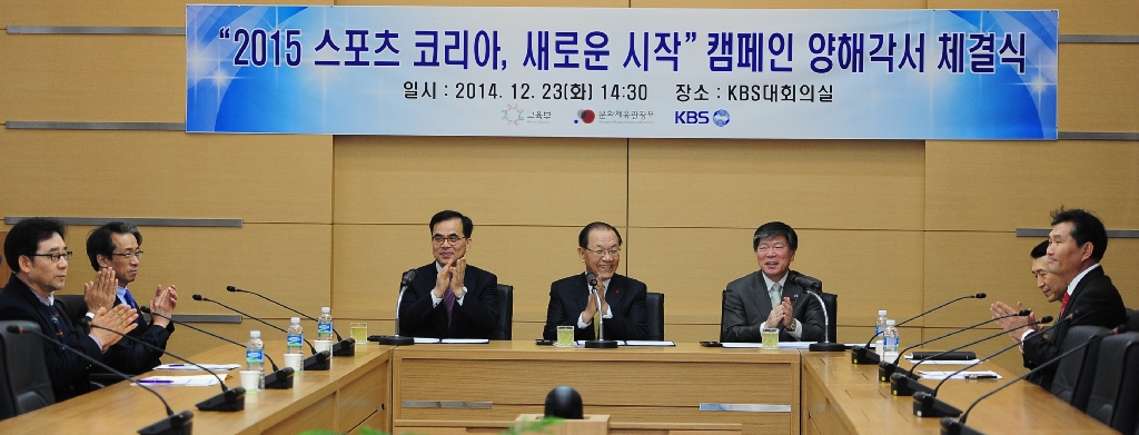 23일 서울 영등포구 KBS 본관 회의실에서 생활체육과 학교체육 활성화를 위한 ‘2015 스포츠코리아, 새로운 시작’ 캠페인에 관한 양해각서(MOU) 체결식이 열렸다. 이날 김종 문화체육관광부 제2차관, 황우여 교육부 장관, 조대현 KBS 사장이 참석자들 소개에 박수를 치고 있다.